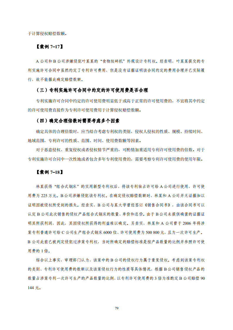 國知局：《專利糾紛行政調解辦案指南》全文發(fā)布