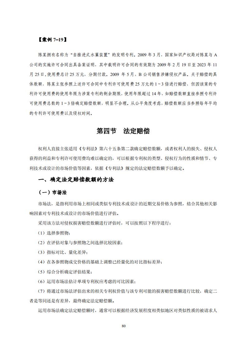 國知局：《專利糾紛行政調解辦案指南》全文發(fā)布