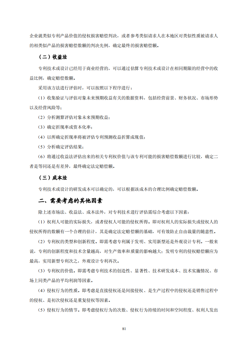 國知局：《專利糾紛行政調解辦案指南》全文發(fā)布