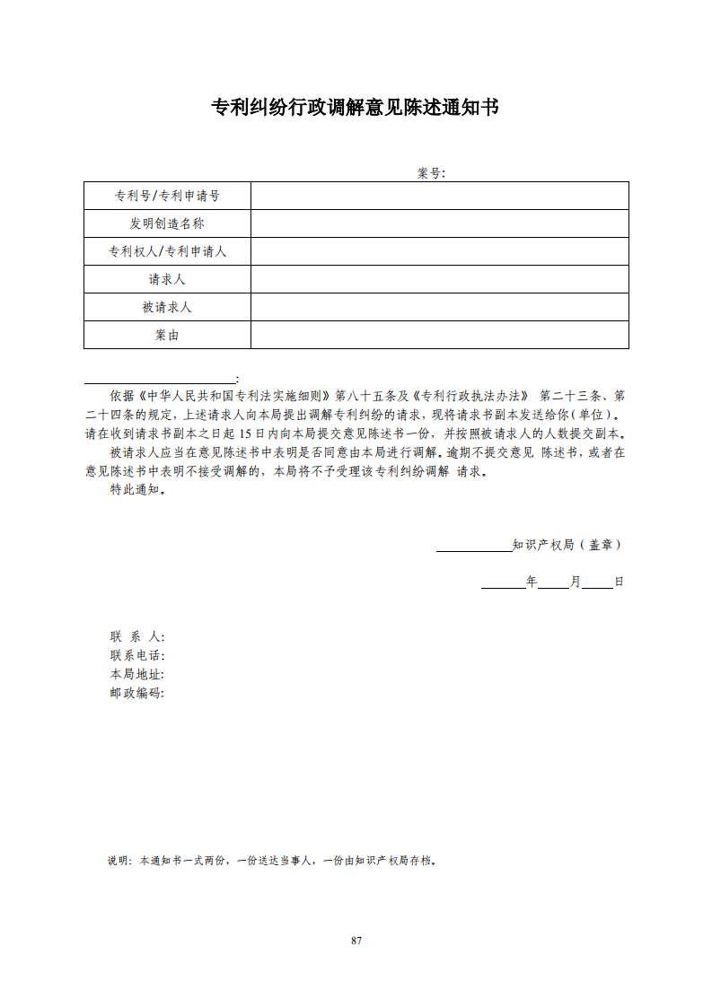 國知局：《專利糾紛行政調解辦案指南》全文發(fā)布