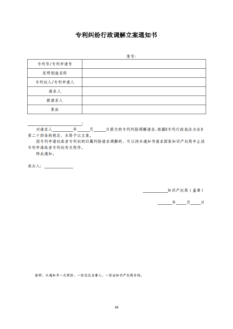 國知局：《專利糾紛行政調解辦案指南》全文發(fā)布