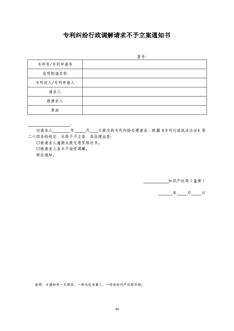 國知局：《專利糾紛行政調解辦案指南》全文發(fā)布