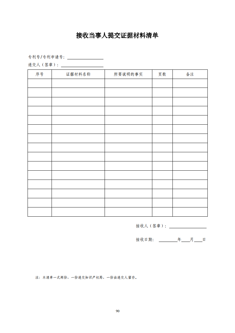 國知局：《專利糾紛行政調解辦案指南》全文發(fā)布