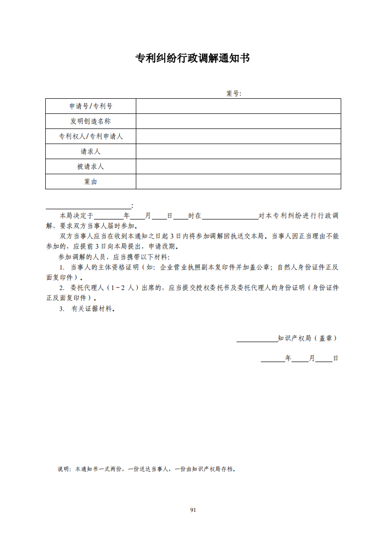 國知局：《專利糾紛行政調解辦案指南》全文發(fā)布