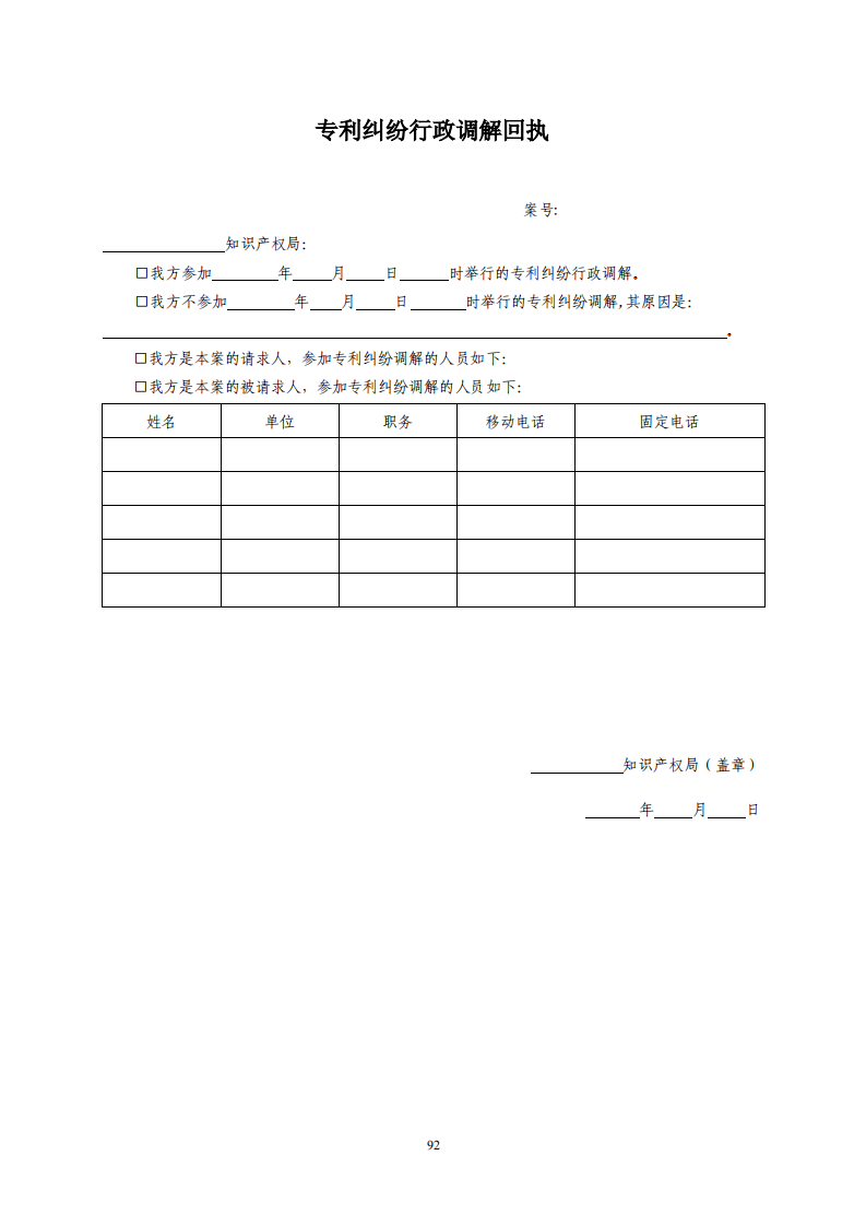 國知局：《專利糾紛行政調解辦案指南》全文發(fā)布