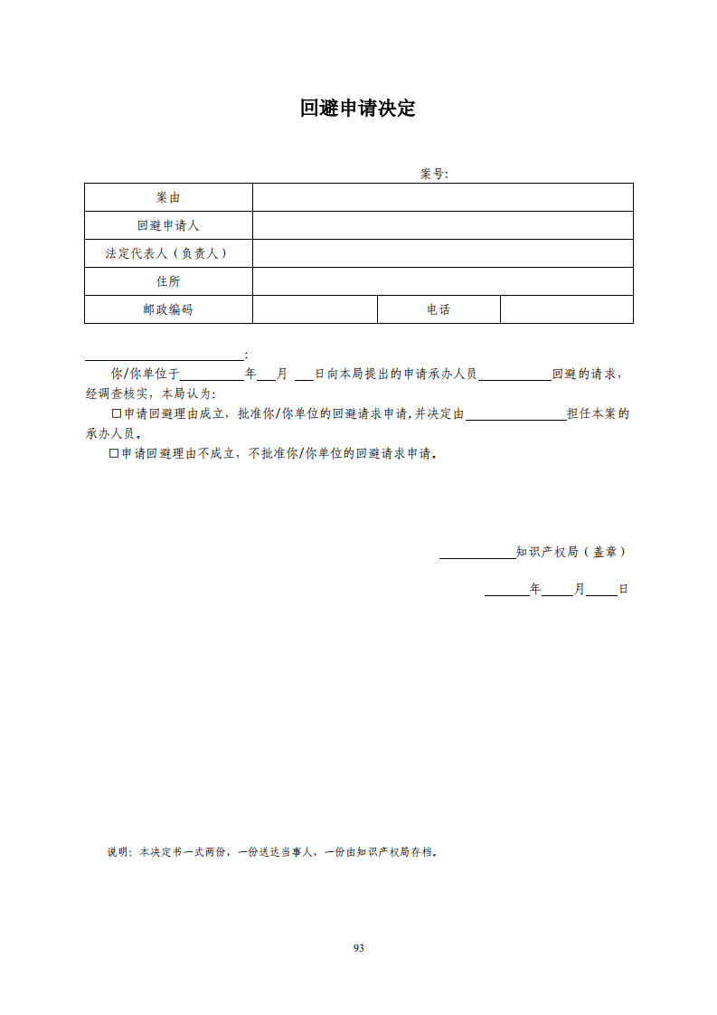 國知局：《專利糾紛行政調解辦案指南》全文發(fā)布