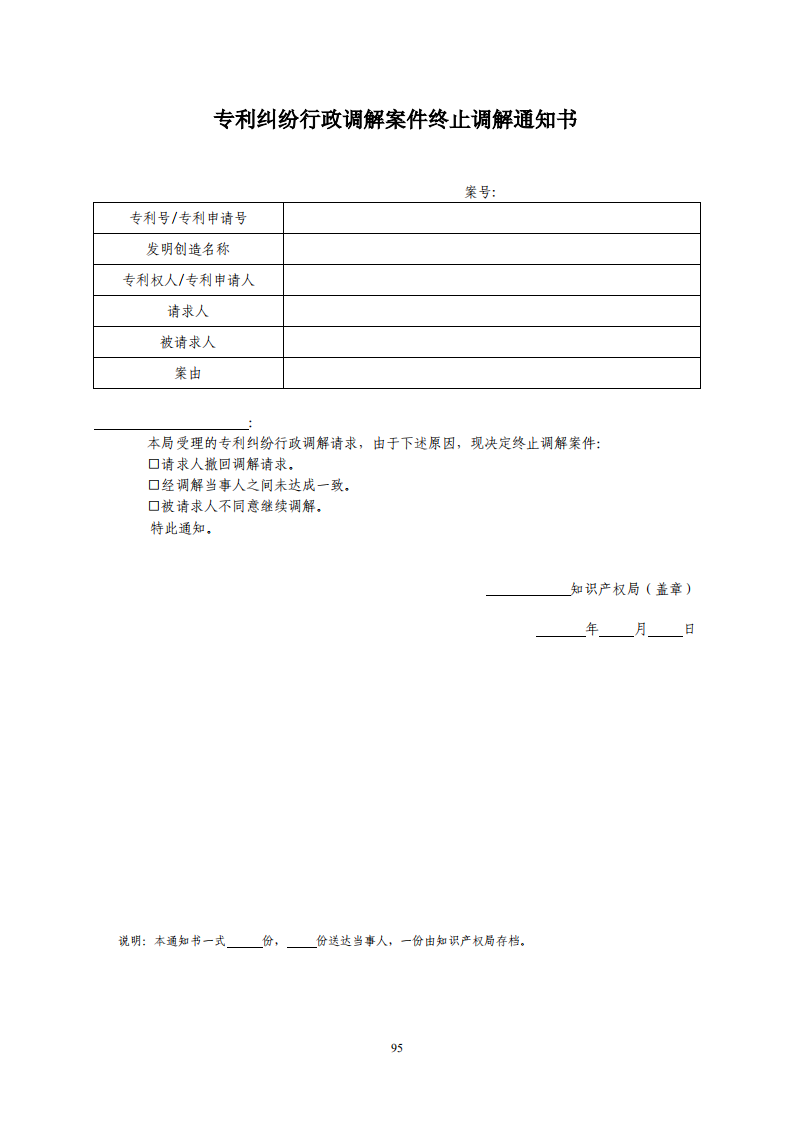 國知局：《專利糾紛行政調解辦案指南》全文發(fā)布