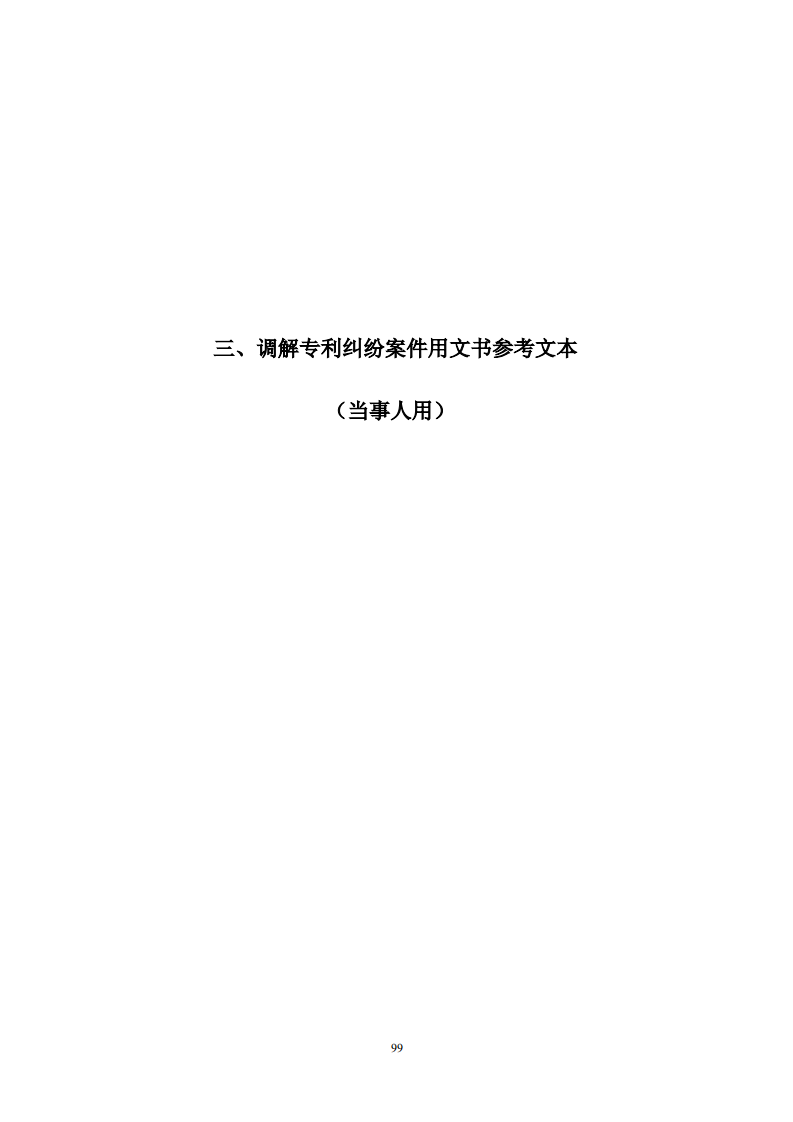 國知局：《專利糾紛行政調解辦案指南》全文發(fā)布