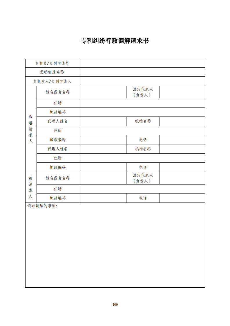 國知局：《專利糾紛行政調解辦案指南》全文發(fā)布