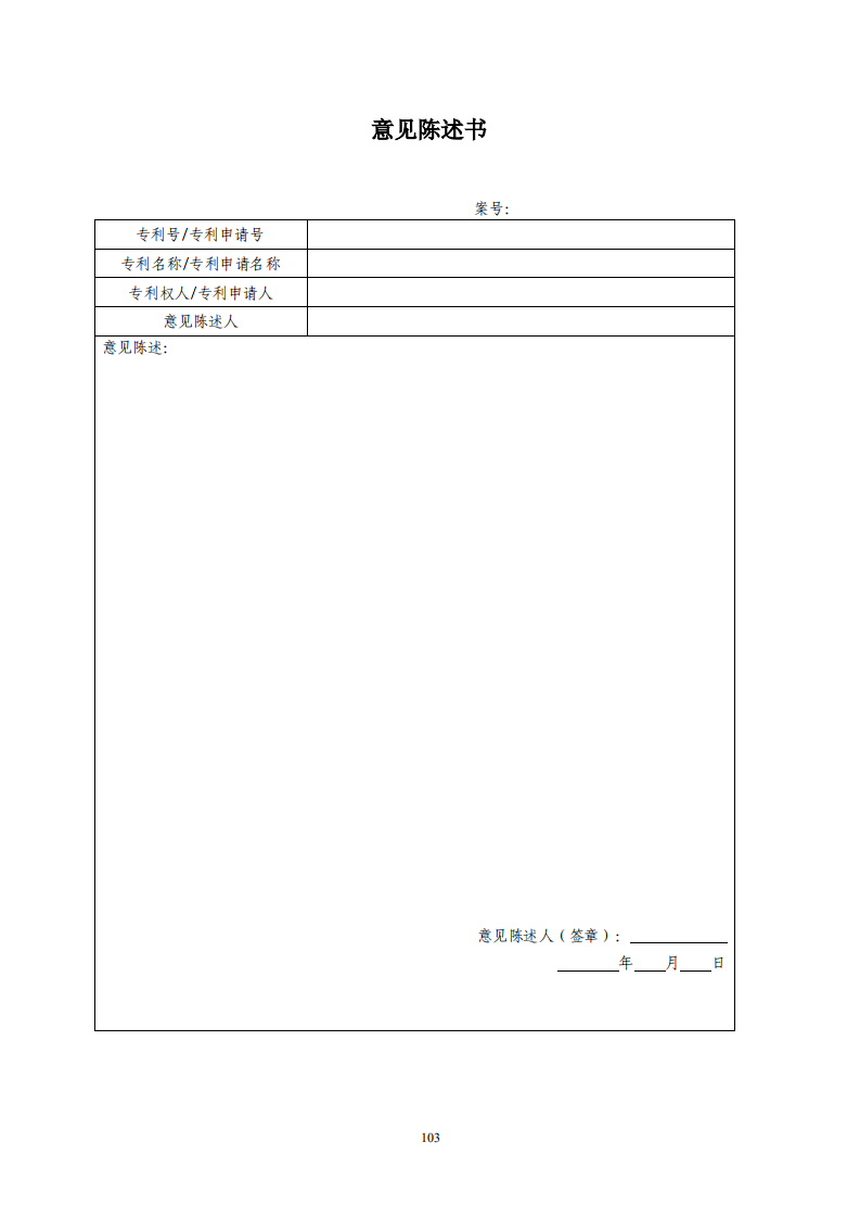 國知局：《專利糾紛行政調解辦案指南》全文發(fā)布