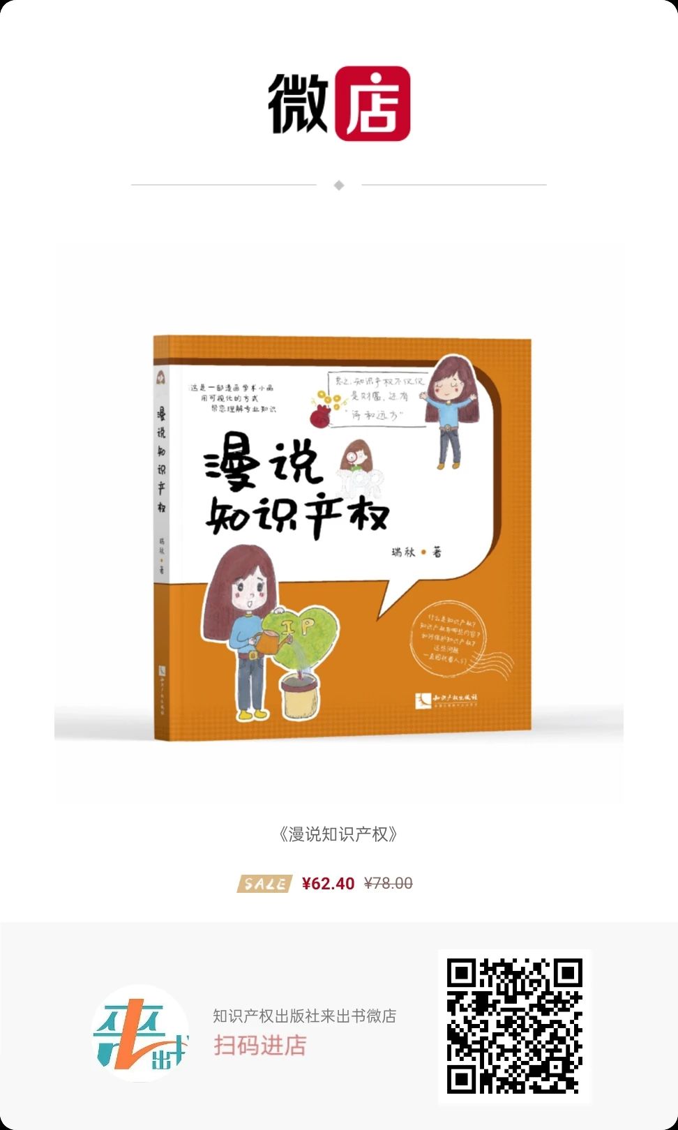 免費贈書！《漫說知識產(chǎn)權(quán)》——可視化專業(yè)知識小品