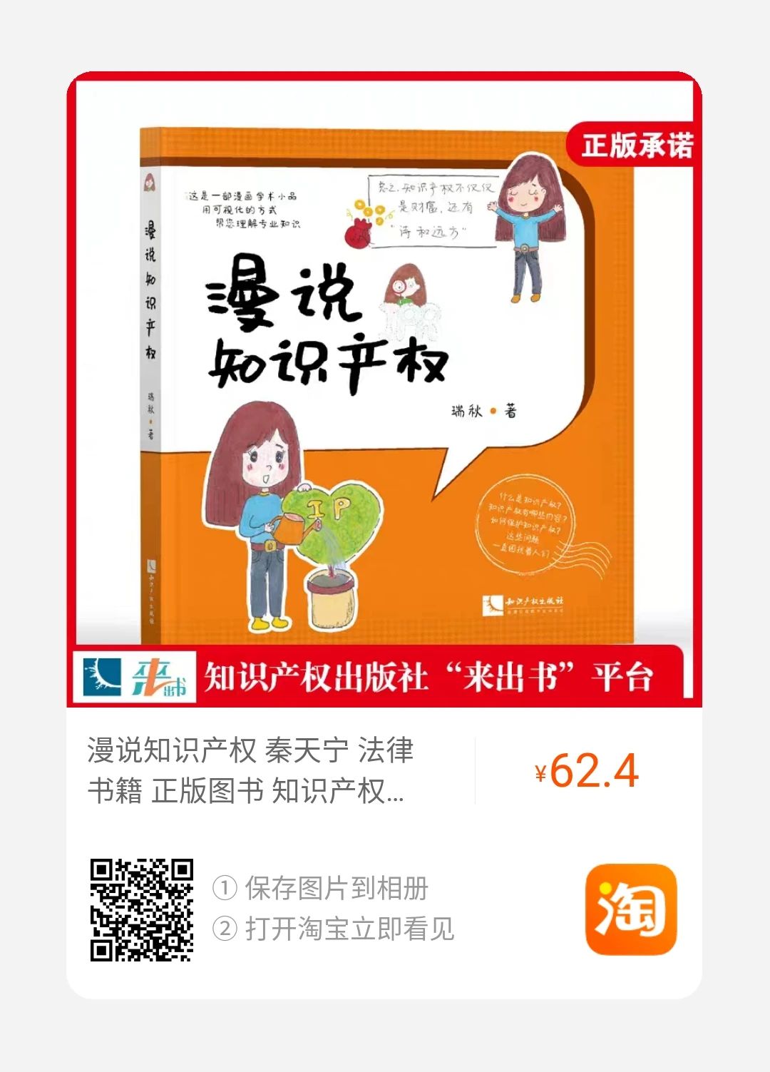 免費贈書！《漫說知識產(chǎn)權(quán)》——可視化專業(yè)知識小品