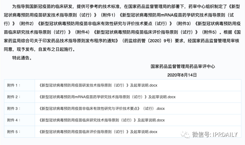 好消息！陳薇團(tuán)隊(duì)獲得國內(nèi)首個新冠疫苗專利！