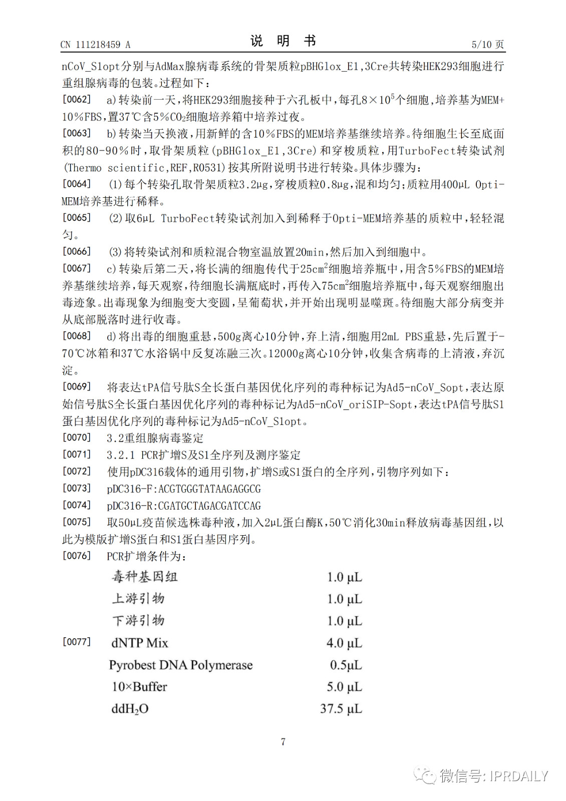 好消息！陳薇團(tuán)隊(duì)獲得國內(nèi)首個新冠疫苗專利！