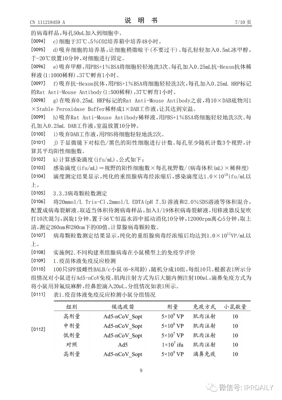 好消息！陳薇團(tuán)隊(duì)獲得國內(nèi)首個新冠疫苗專利！