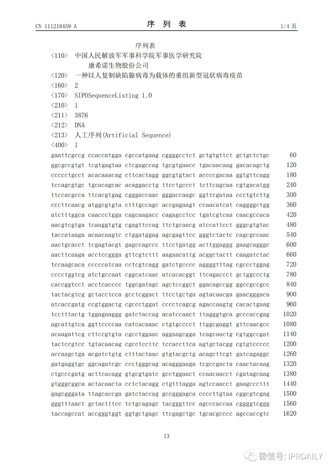 好消息！陳薇團(tuán)隊(duì)獲得國內(nèi)首個新冠疫苗專利！