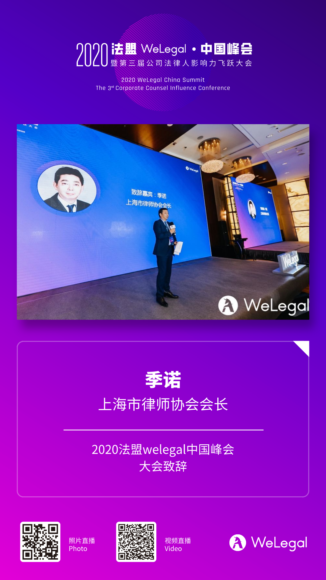 2020法盟WeLegal·中國峰會|讓法務(wù)“打出王炸”的秘訣都在這了！