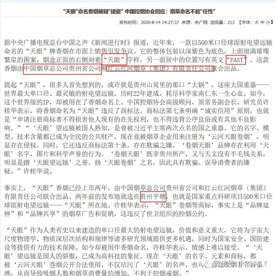 “天眼”香煙商標知幾何？——摩知輪數(shù)據(jù)及背景解析