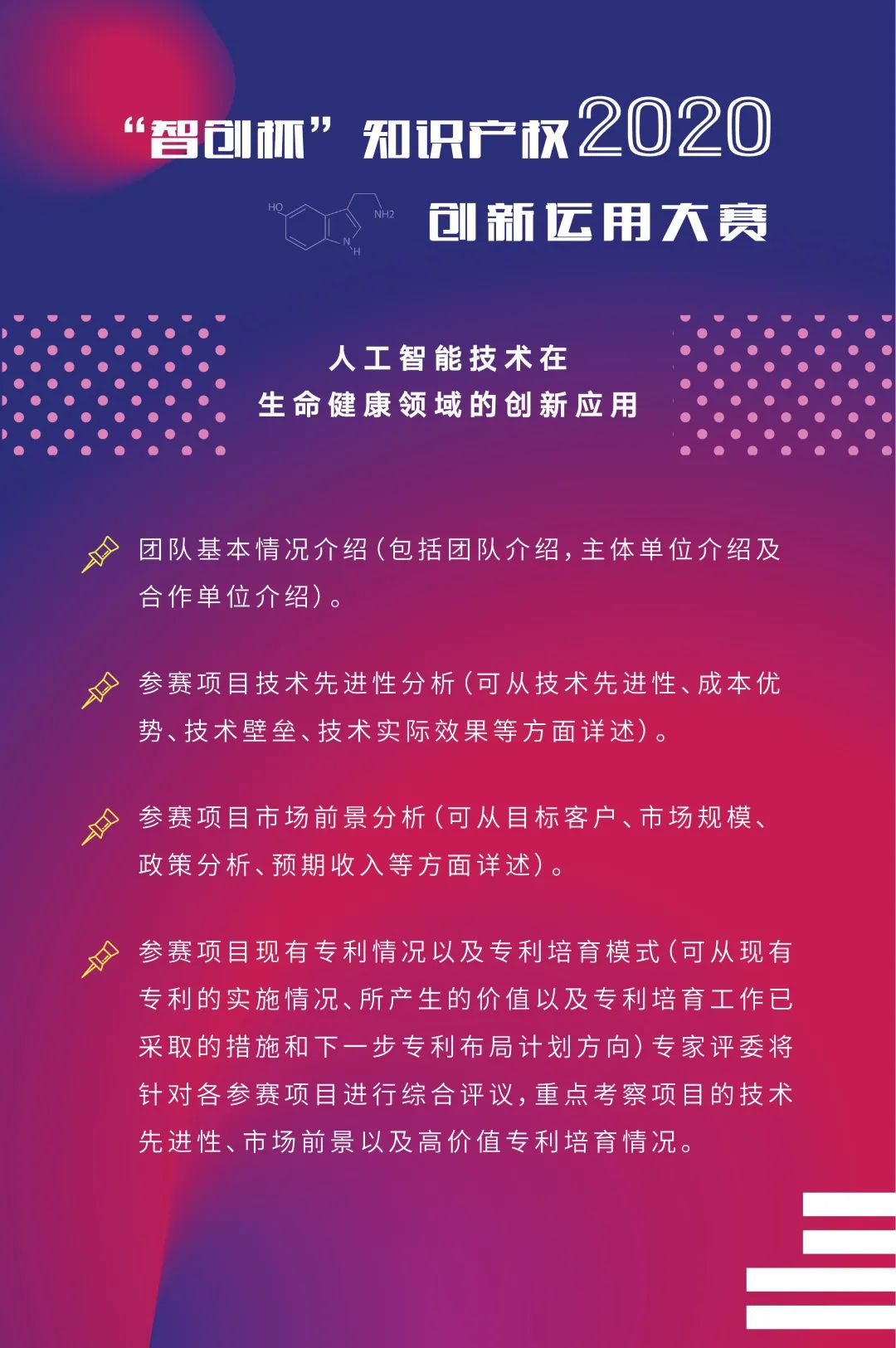 關(guān)注中小企業(yè)創(chuàng)新智造！2020“智創(chuàng)杯”知識產(chǎn)權(quán)大賽報名開啟！