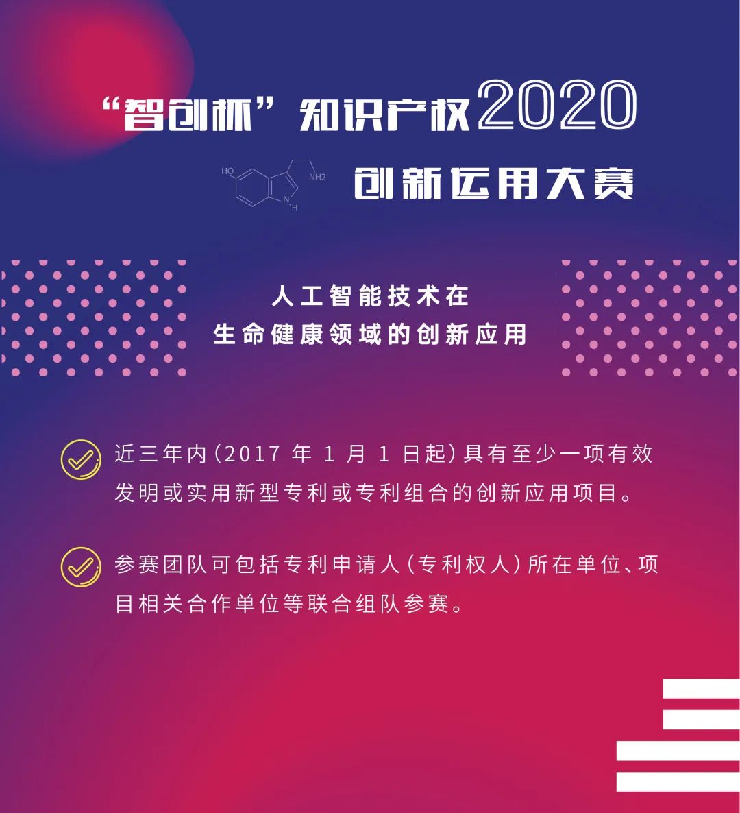 關(guān)注中小企業(yè)創(chuàng)新智造！2020“智創(chuàng)杯”知識產(chǎn)權(quán)大賽報名開啟！