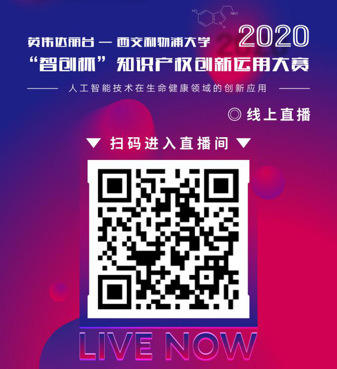 關(guān)注中小企業(yè)創(chuàng)新智造！2020“智創(chuàng)杯”知識產(chǎn)權(quán)大賽報名開啟！