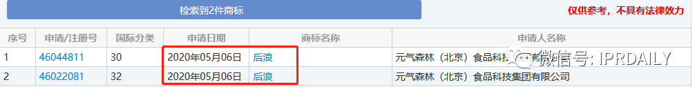 申請“后浪”商標(biāo)的元氣森林，“偽日系”爭議風(fēng)波再起！