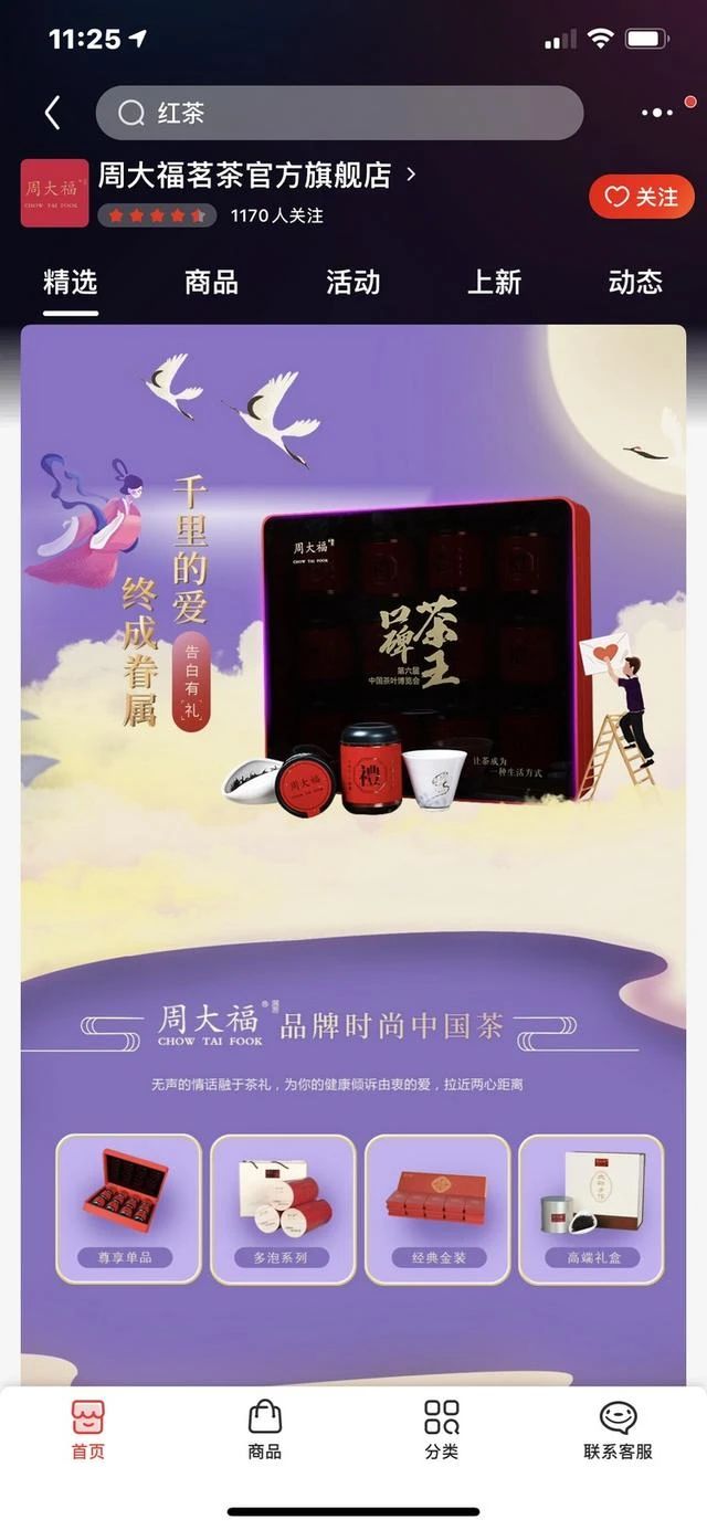 周大福珠寶跨界賣(mài)茶葉了！是“烏龍”還是商標(biāo)碰瓷？