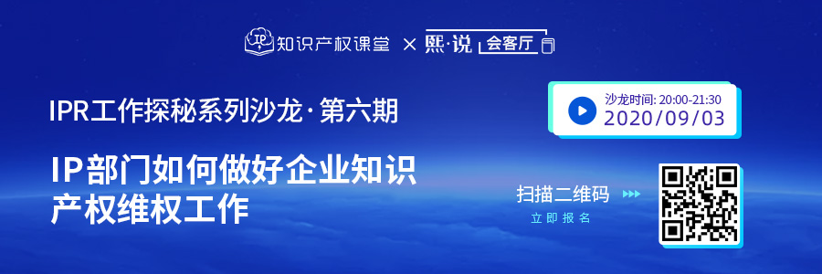 直播報名！IP部門如何做好企業(yè)知識產(chǎn)權(quán)維權(quán)工作