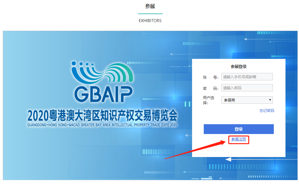 注冊(cè)指引來(lái)了！2020粵港澳大灣區(qū)知識(shí)產(chǎn)權(quán)交易博覽會(huì)邀您報(bào)名