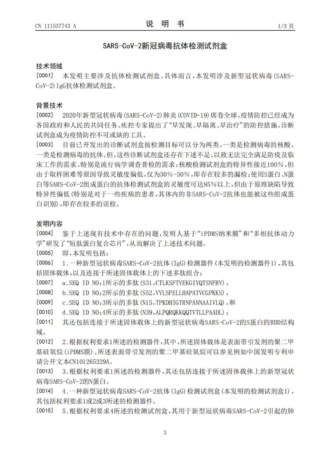 SARS-CoV-2新冠病毒抗體檢測(cè)試劑盒專(zhuān)利于公開(kāi)！發(fā)明人包括鐘南山等