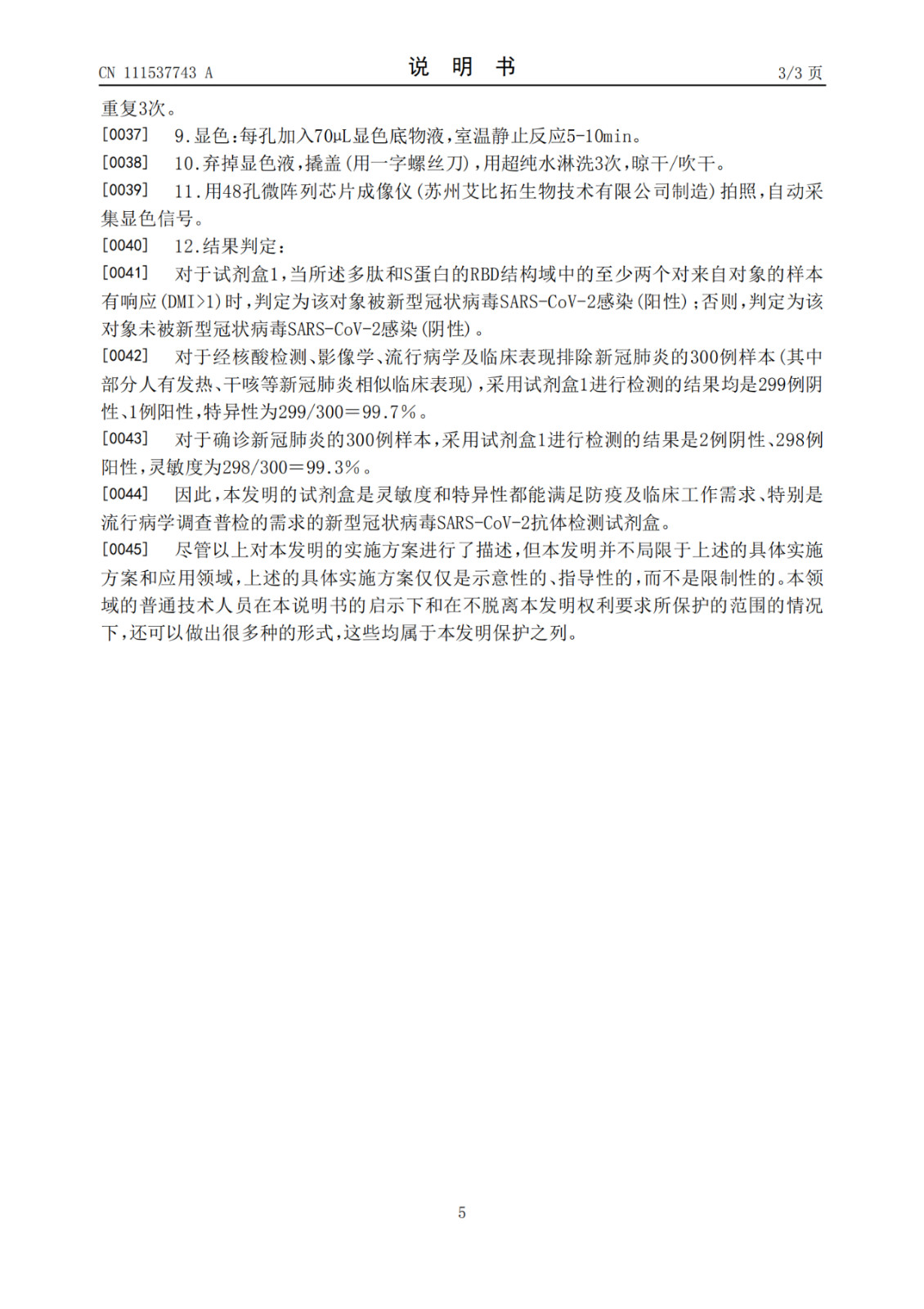 SARS-CoV-2新冠病毒抗體檢測(cè)試劑盒專(zhuān)利于公開(kāi)！發(fā)明人包括鐘南山等