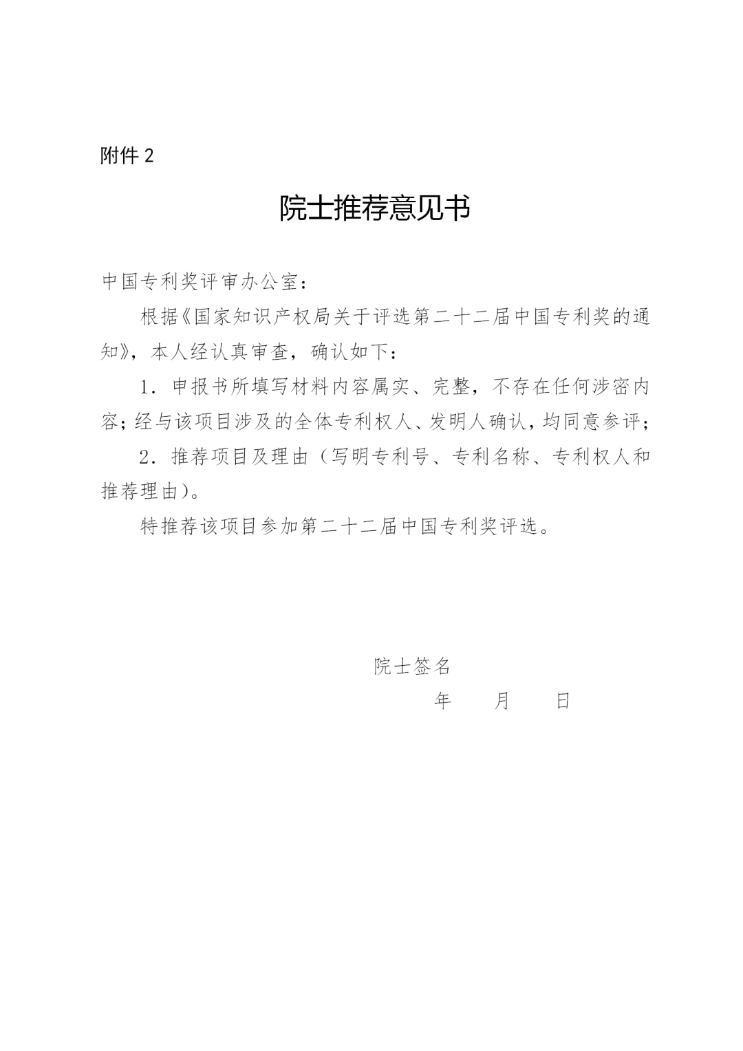 第二十二屆中國專利獎評選來了！報送材料截止日期為2020年11月15日