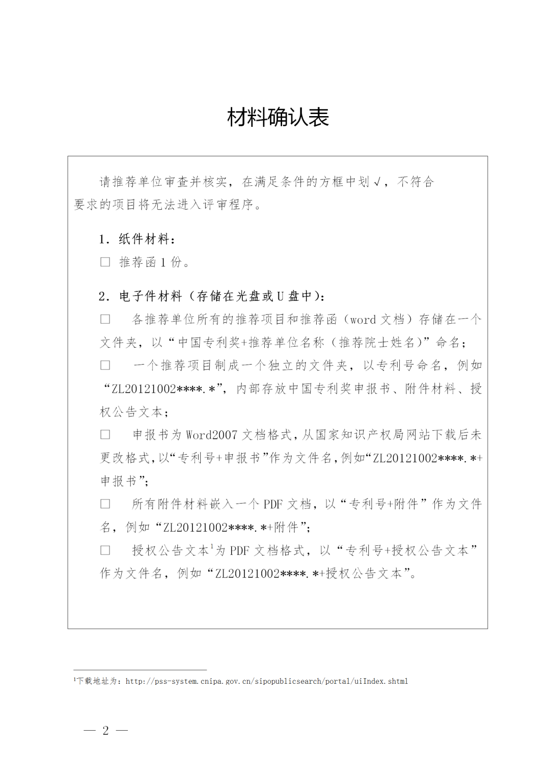 第二十二屆中國專利獎評選來了！報送材料截止日期為2020年11月15日