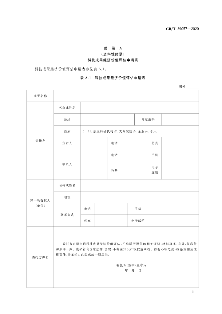 《科技成果經(jīng)濟價值評估指南》全文公布！