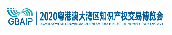 重要通知！2020年“知交會”參展報名、論壇征集、活動征集截止日期至10月27日！