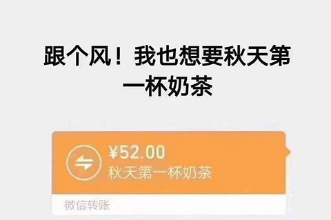 “秋天第一杯奶茶”商標、公司名稱相繼被申請！