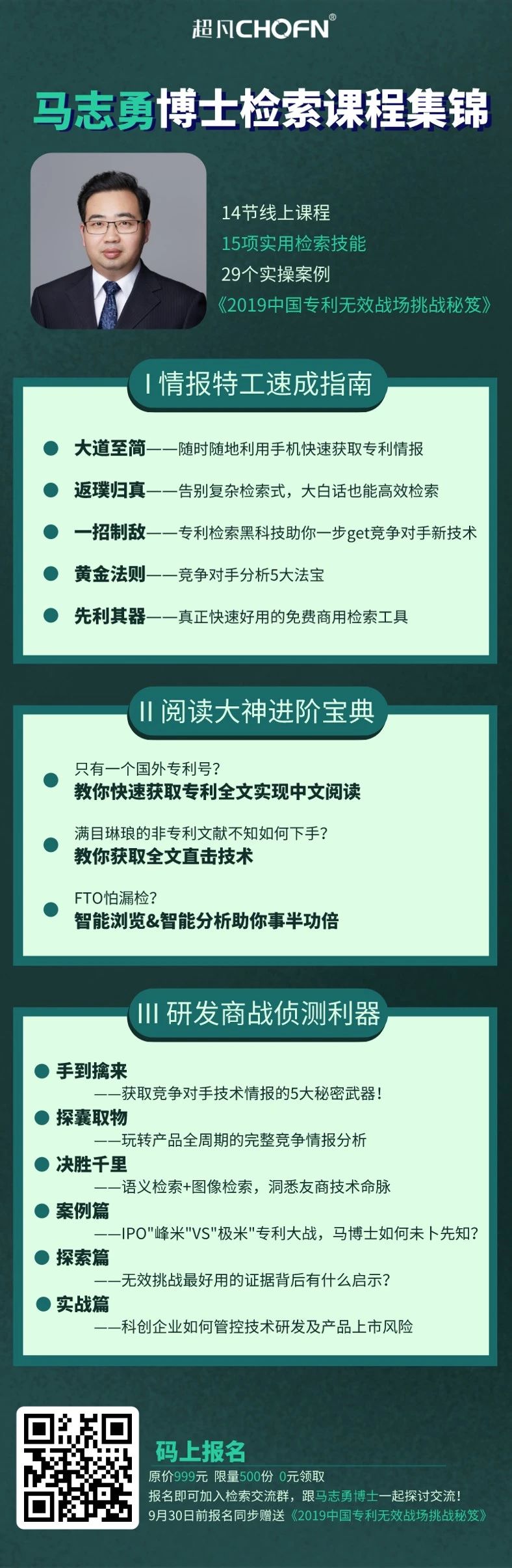 檢索大禮包：14節(jié)線上課程+15項實用檢索技能+29個實操案例+《2019中國專利無效戰(zhàn)場挑戰(zhàn)秘笈》