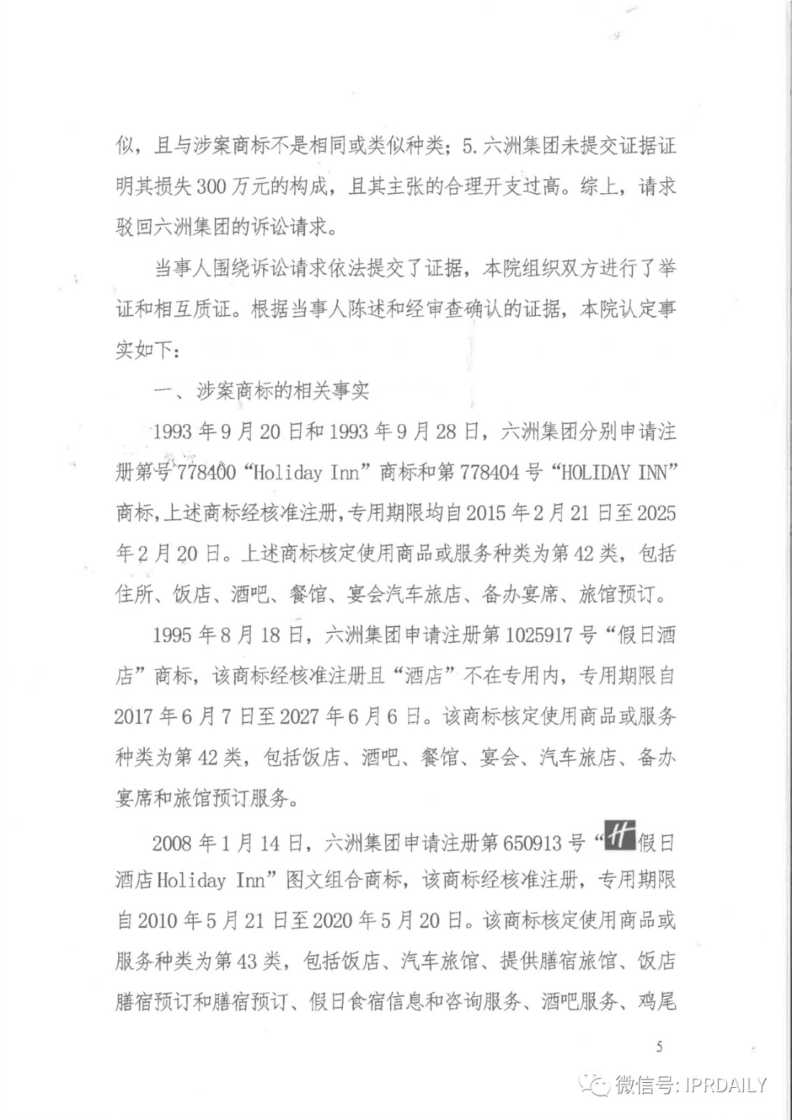 管理合同終止后惡意侵權(quán)商標(biāo)，IHG訴前授權(quán)酒店一審勝訴獲賠120萬元