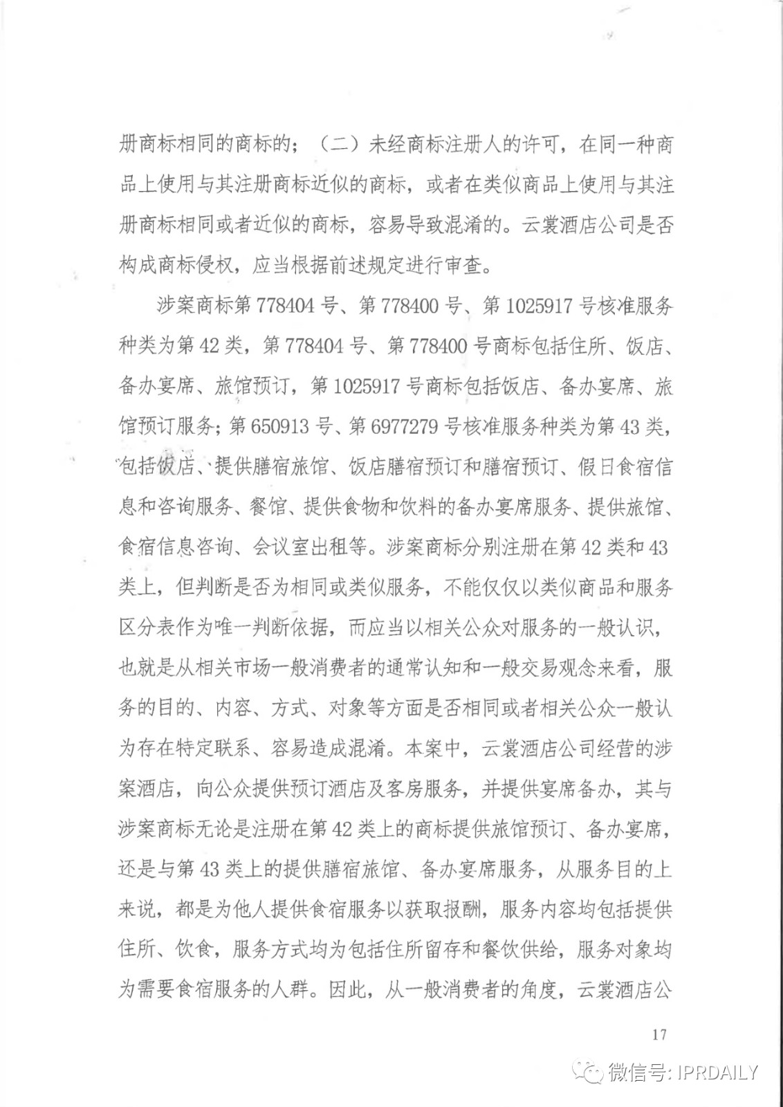 管理合同終止后惡意侵權(quán)商標(biāo)，IHG訴前授權(quán)酒店一審勝訴獲賠120萬元