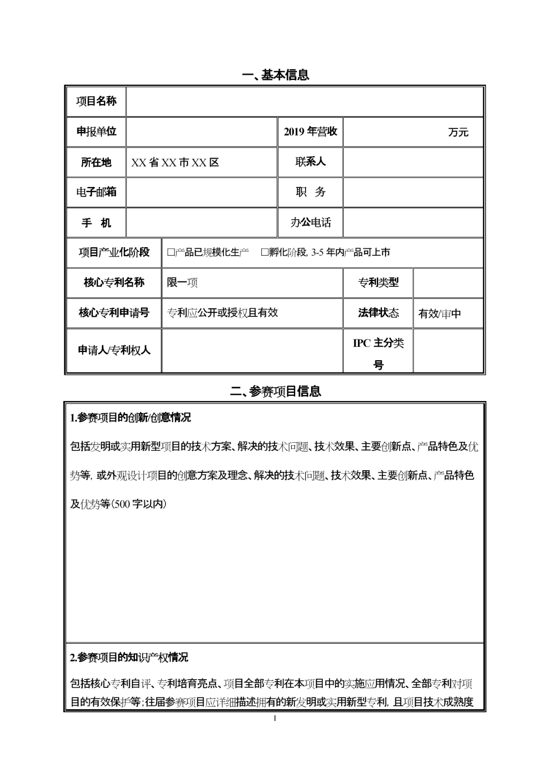 第四屆全國機器人專利創(chuàng)新創(chuàng)業(yè)大賽喊您報名啦！