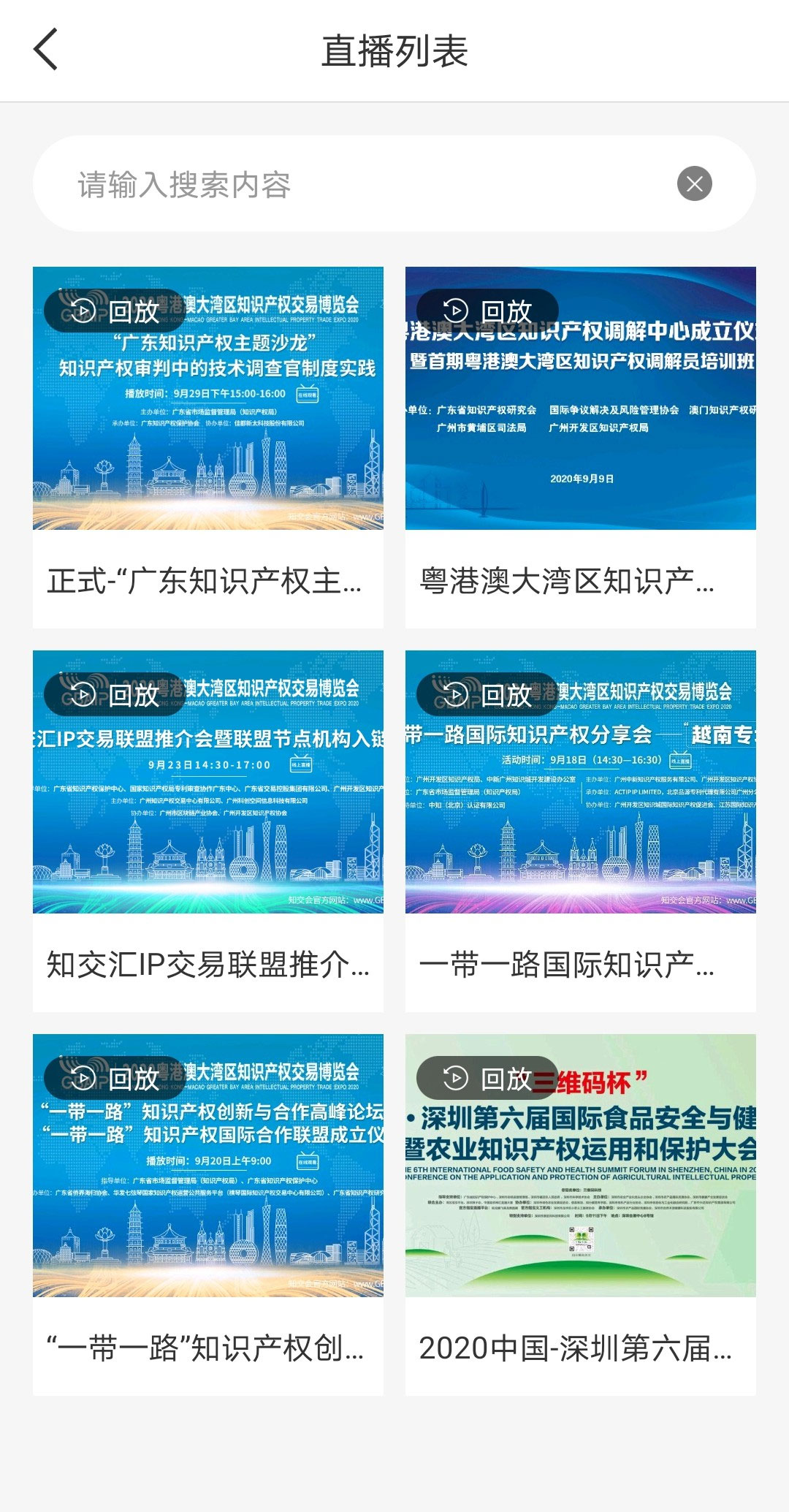 2020知交會(huì)預(yù)熱活動(dòng)精彩紛呈，云端直播不容錯(cuò)過！