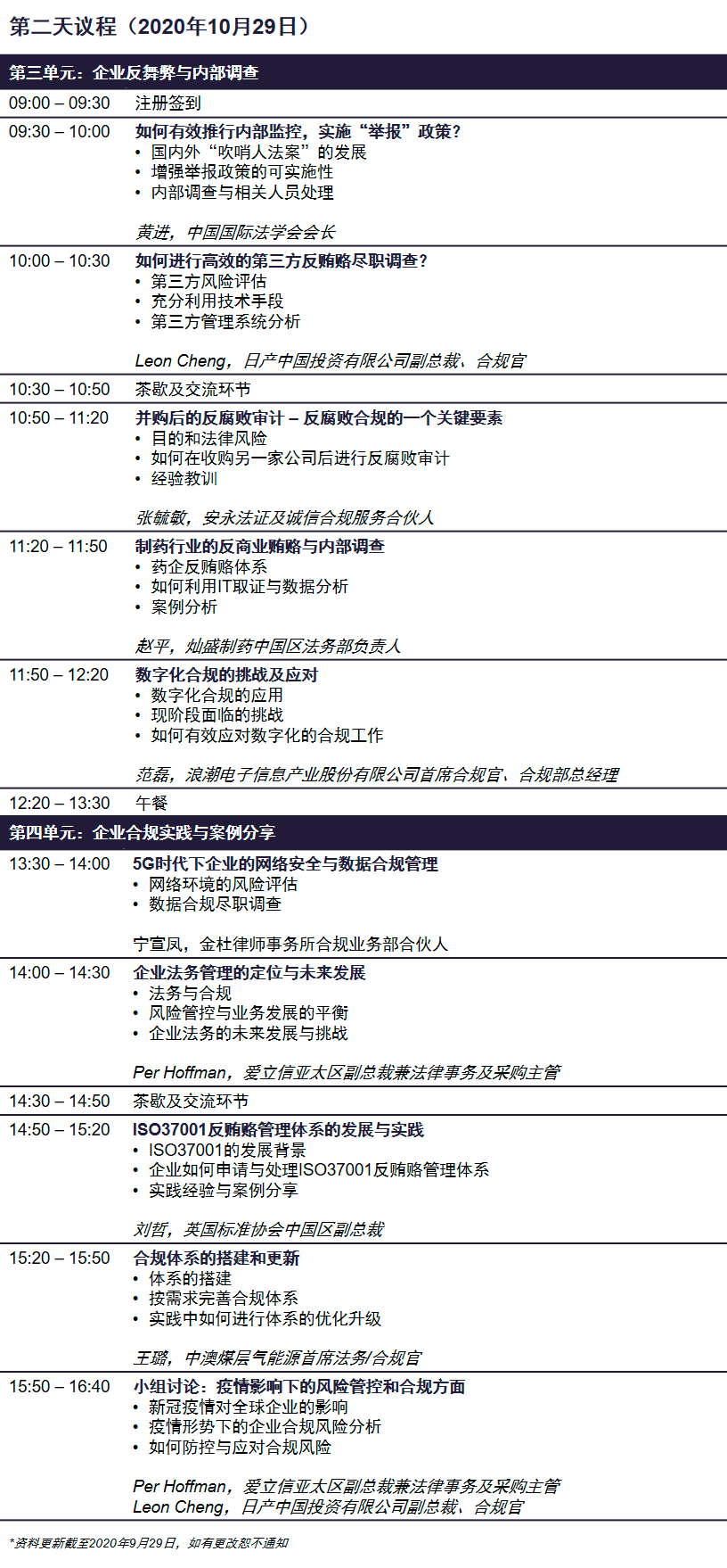 國(guó)際反商業(yè)賄賂高峰論壇北京站開(kāi)啟，共建廉潔商業(yè)環(huán)境