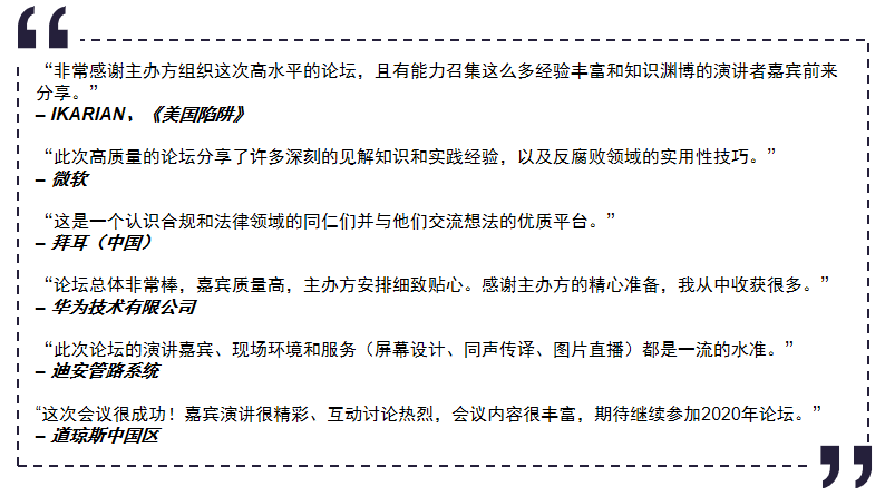 國(guó)際反商業(yè)賄賂高峰論壇北京站開(kāi)啟，共建廉潔商業(yè)環(huán)境