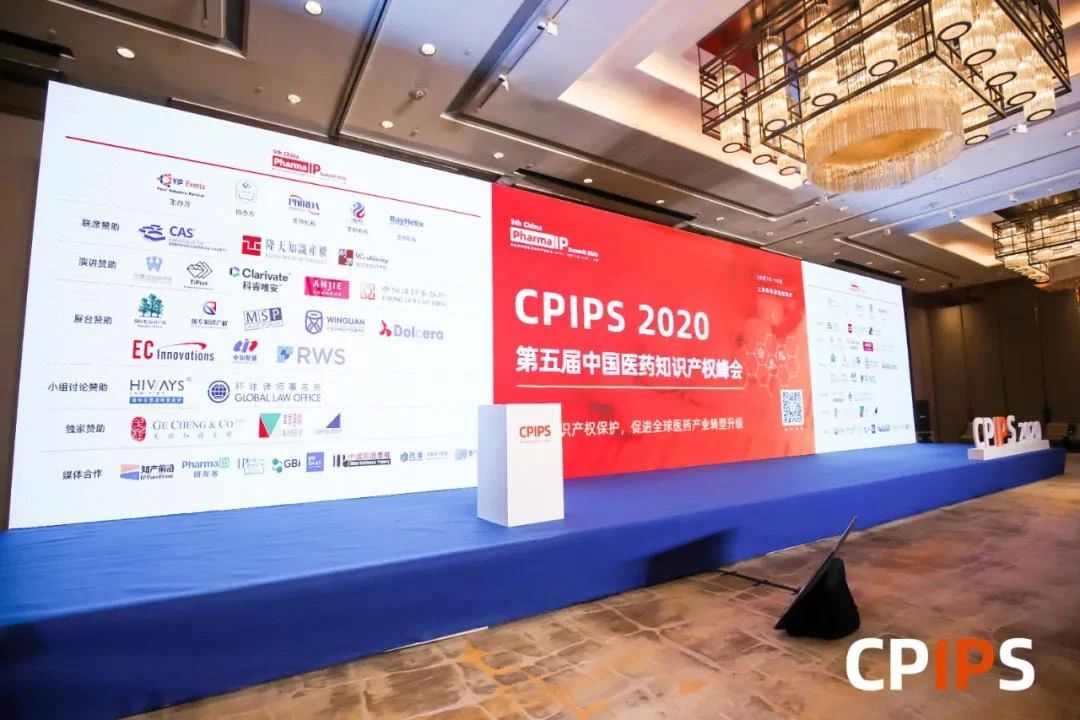 CPIPS 2020 于上海順利舉辦