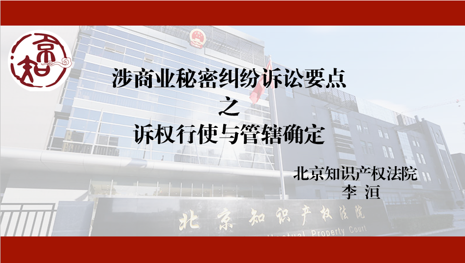 企業(yè)必看的公開課！商業(yè)秘密糾紛訴訟易發(fā)生在哪些場合？