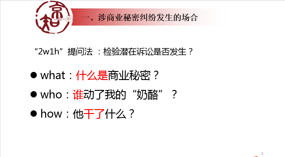 企業(yè)必看的公開課！商業(yè)秘密糾紛訴訟易發(fā)生在哪些場合？