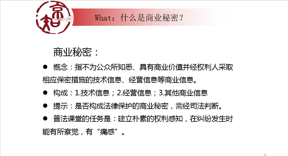 企業(yè)必看的公開課！商業(yè)秘密糾紛訴訟易發(fā)生在哪些場合？