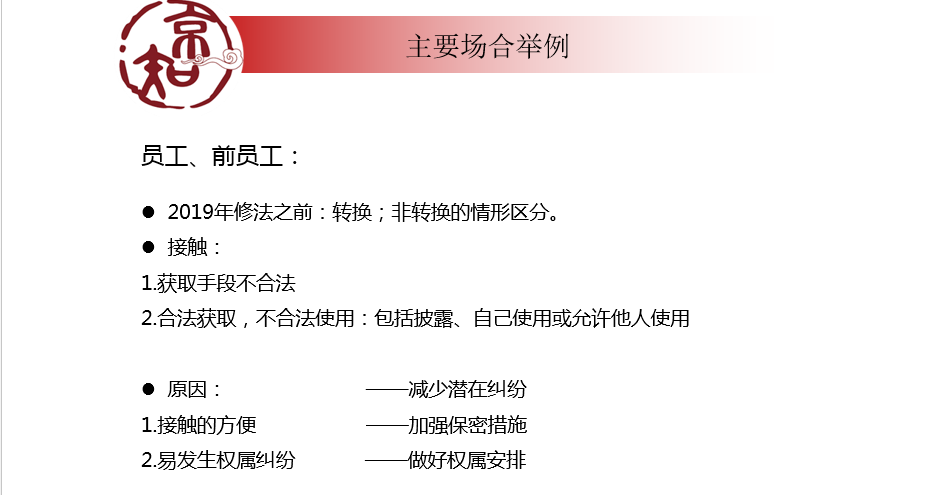 企業(yè)必看的公開課！商業(yè)秘密糾紛訴訟易發(fā)生在哪些場合？