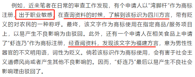 不懂方言的商標審查員不是一個合格的審查員！