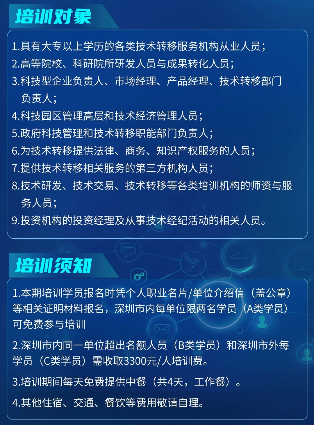 10月24日！初級(jí)技術(shù)轉(zhuǎn)移經(jīng)理人暨專利許可與技術(shù)轉(zhuǎn)移培訓(xùn)在深圳開班！